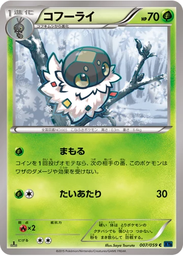 コフーライ