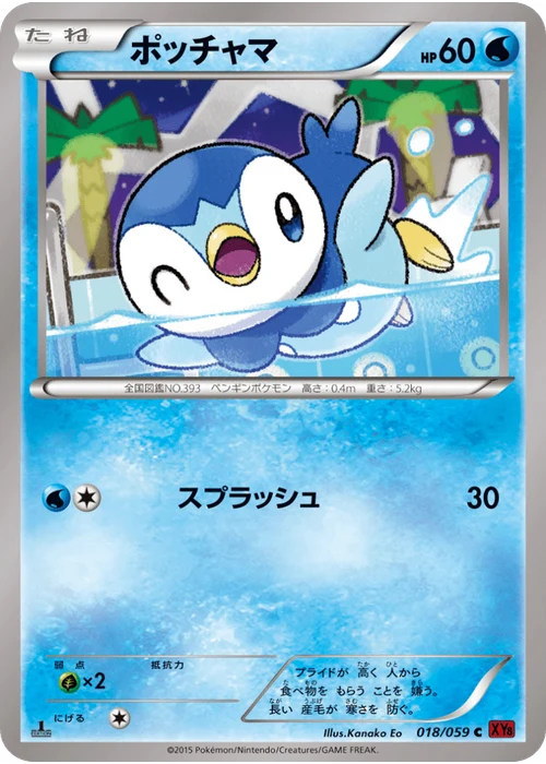 ポッチャマ