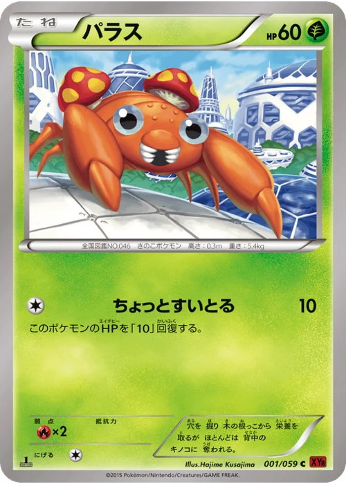 パラス