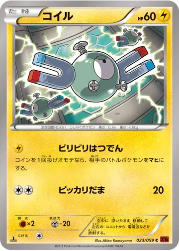 コイル