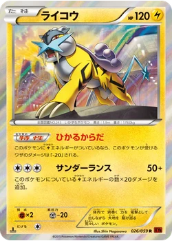 ライコウ