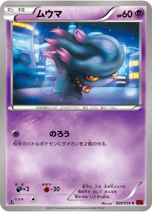 ムウマ