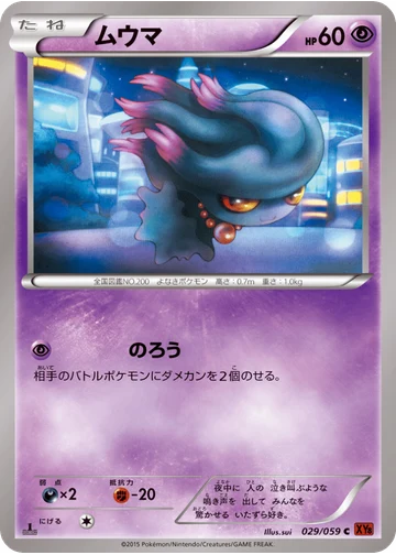 ムウマ