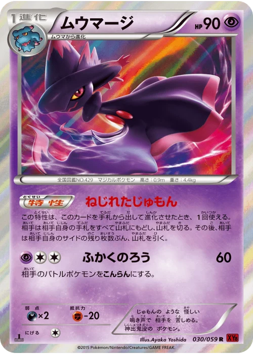 ムウマージ