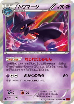 ムウマージ
