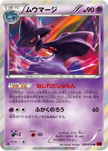 ムウマージ