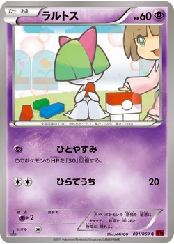 ラルトス