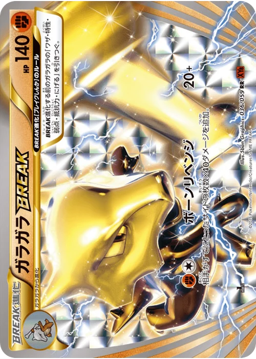 ガラガラBREAK