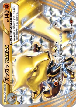ガラガラBREAK