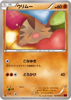 ウリムー
