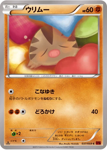 ウリムー