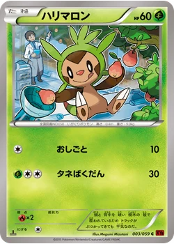 ハリマロン