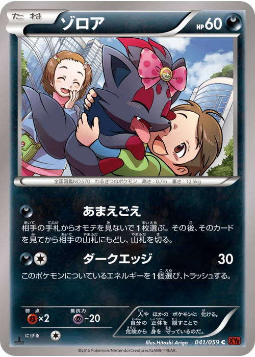 ゾロア