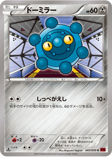 ドーミラー