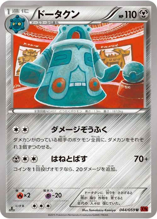 ドータクン