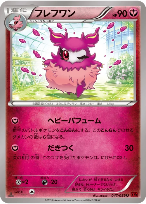 フレフワン
