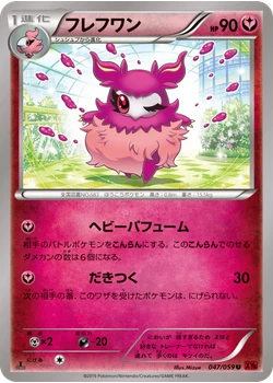 フレフワン