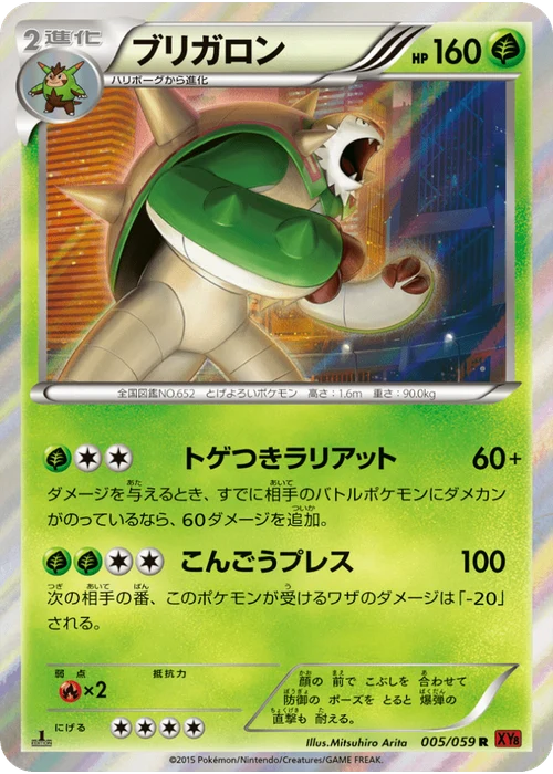 ブリガロン