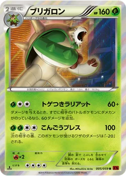 ブリガロン