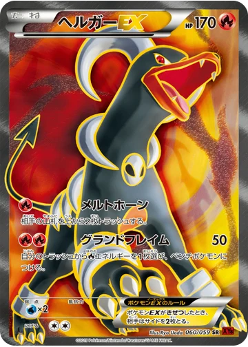 ヘルガーEX