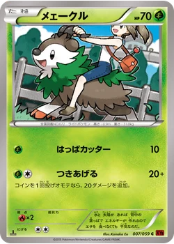 メェークル