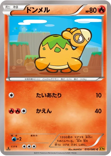 ドンメル