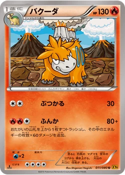 バクーダ