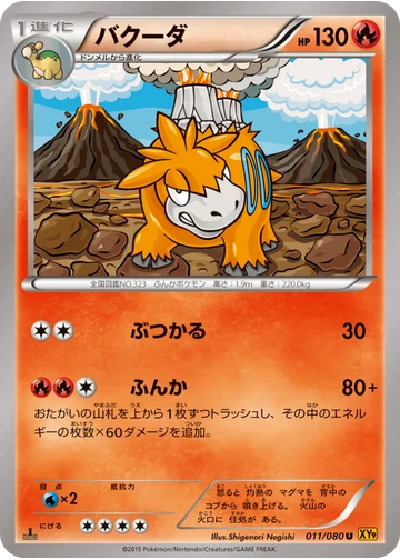 バクーダ