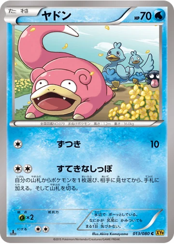 ヤドン