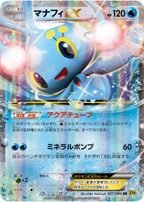 マナフィEX
