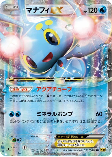 マナフィEX