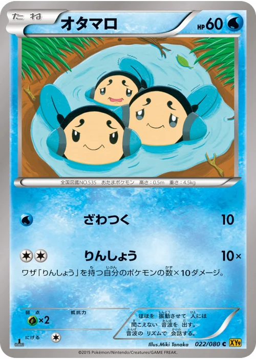 オタマロ