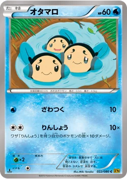 オタマロ