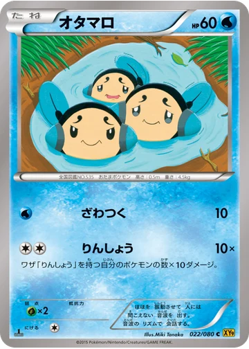 オタマロ