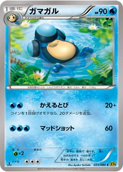 ガマガル