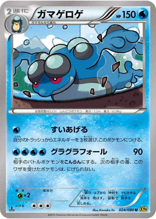 ガマゲロゲ