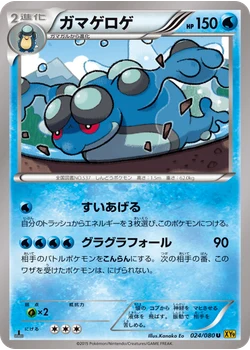 ガマゲロゲ