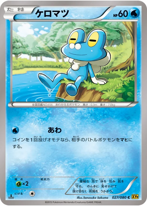 ケロマツ