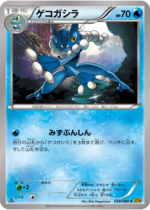 ゲコガシラ