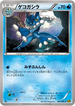 ゲコガシラ