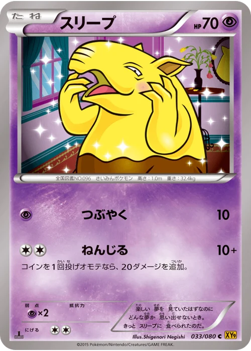 スリープ