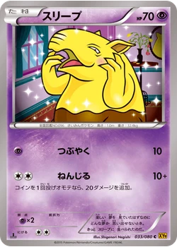 スリープ