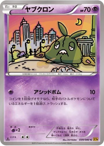 ヤブクロン