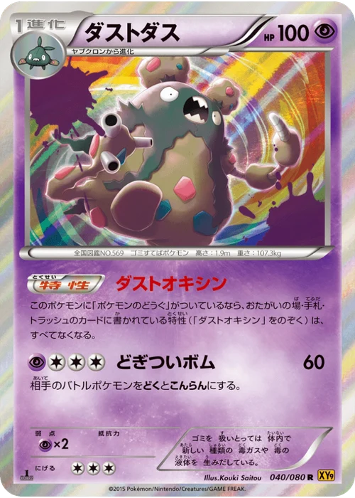 ダストダス