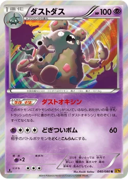 ダストダス