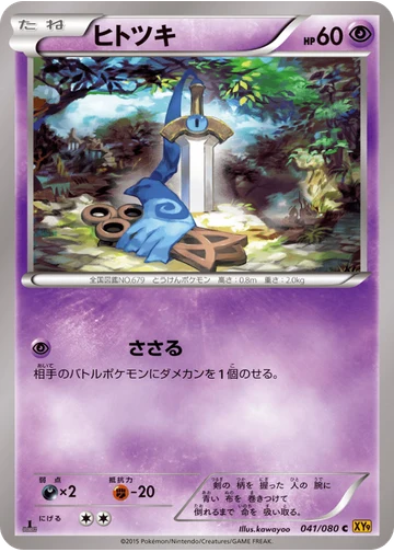 ヒトツキ