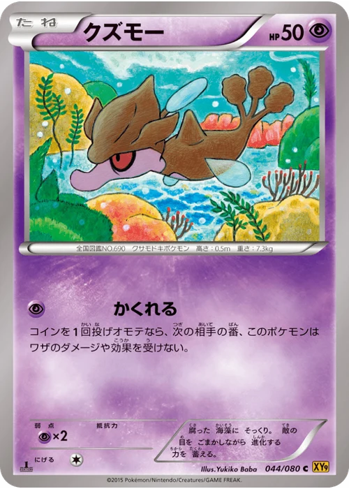 クズモー