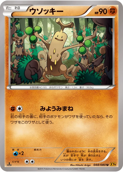 ウソッキー