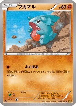 フカマル