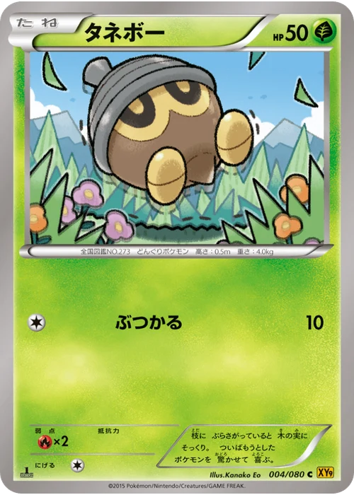 タネボー